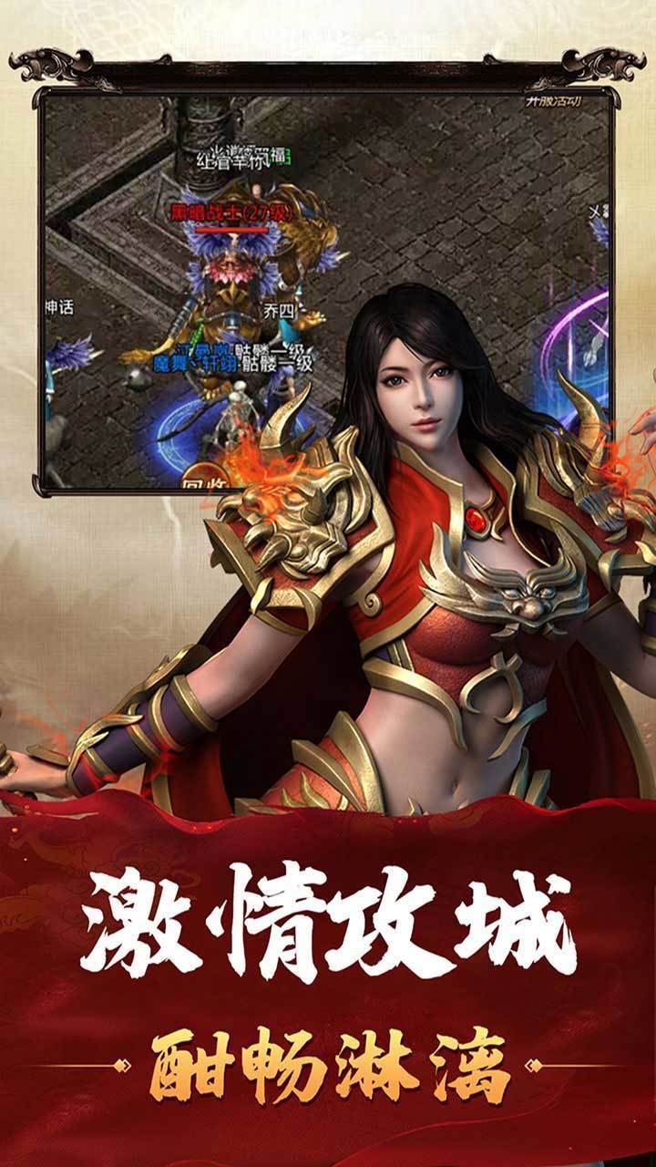 合击现世传奇手游