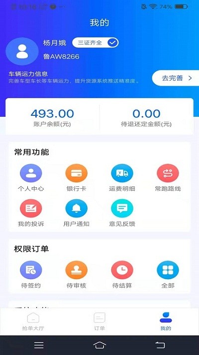运多多
