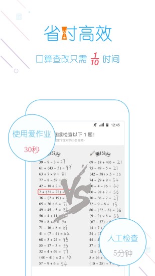 爱作业安卓版