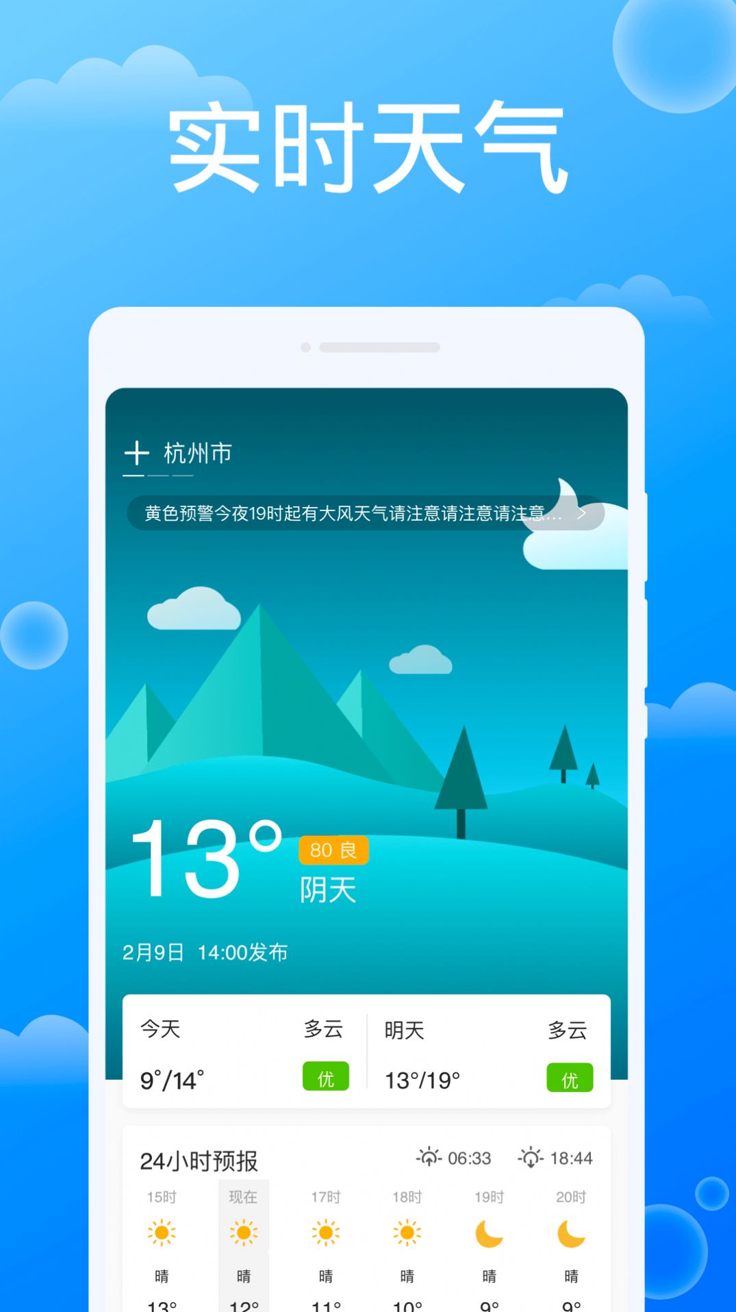 雷达天气  v1.0.1图1