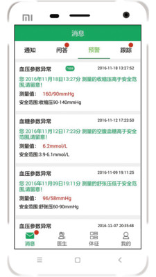 安测慢病  v3.1.8图4