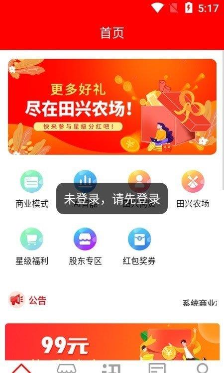 田兴农场  v3.5.0图1