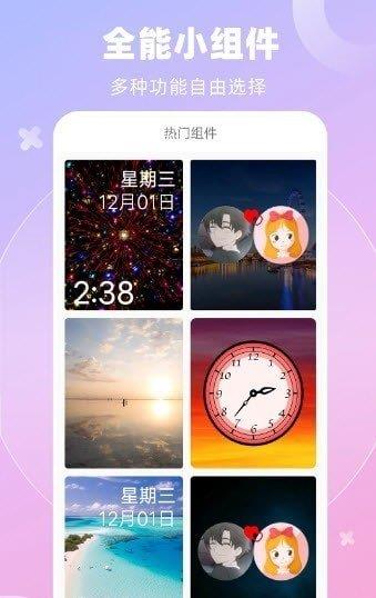 全能桌面小组件  v1.02图1