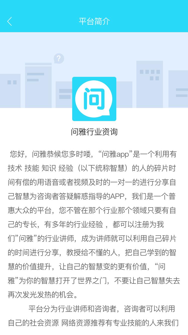 问雅