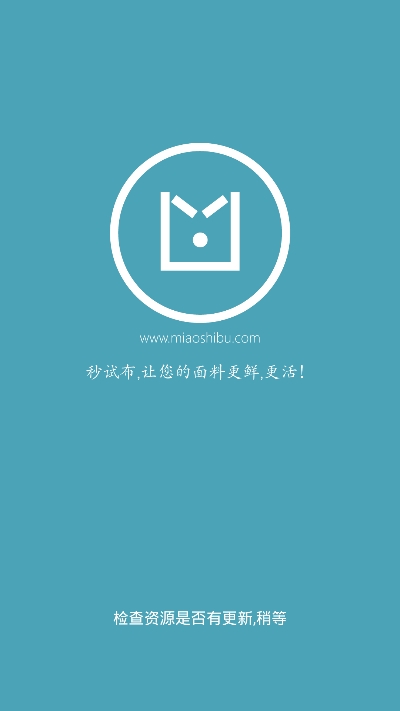 秒试布