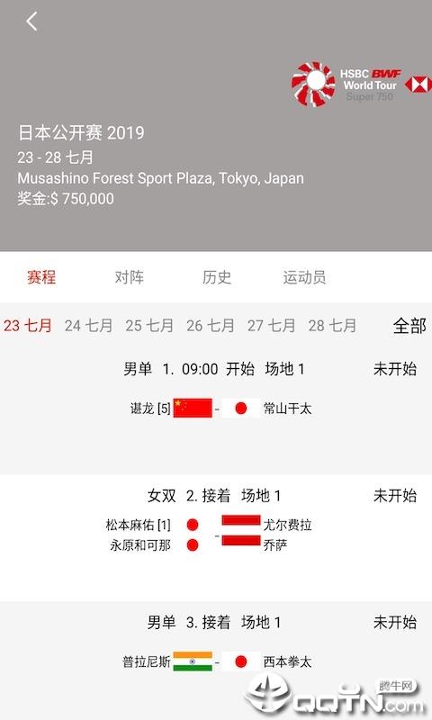 羽赛视频