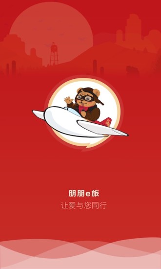 朋朋e旅