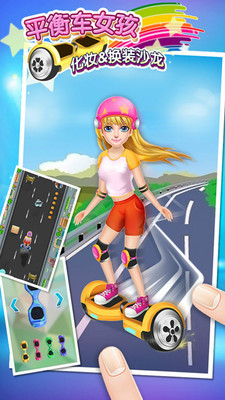 平衡车女孩  v2.14图1
