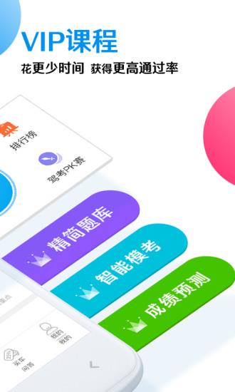 车轮驾考通手机版
