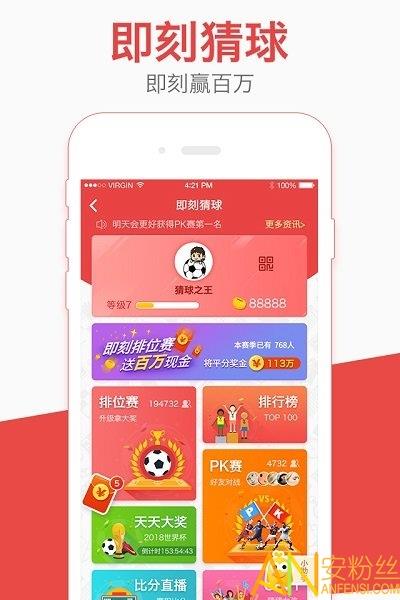 即刻猜球