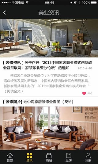 美装之家  v1.0图3