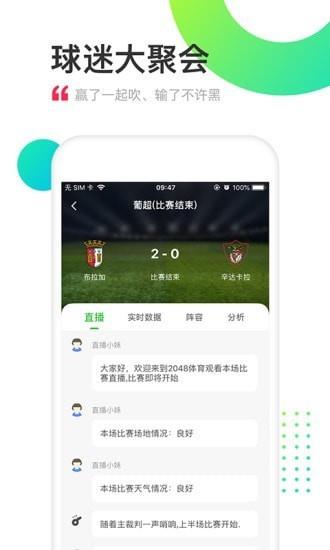 2048体育  v1.0.1图1