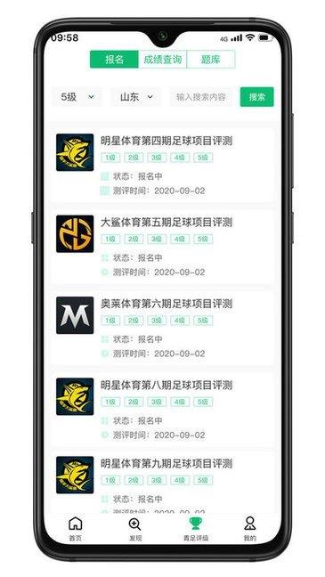 齐鲁足球官网版  v1.0图2