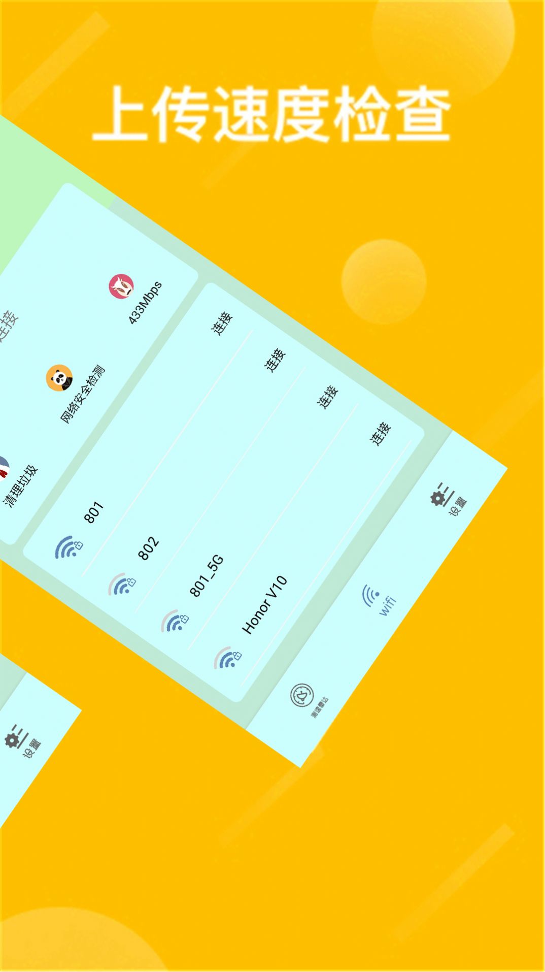 快速连wifi  v1.3图3