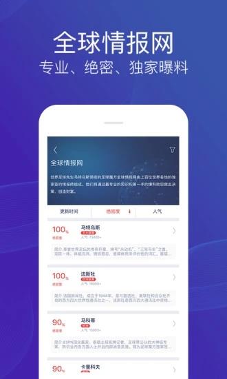足球魔方官方版  v3.44图2