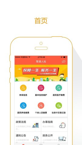 菏泽人社  v3.0.1.7图2