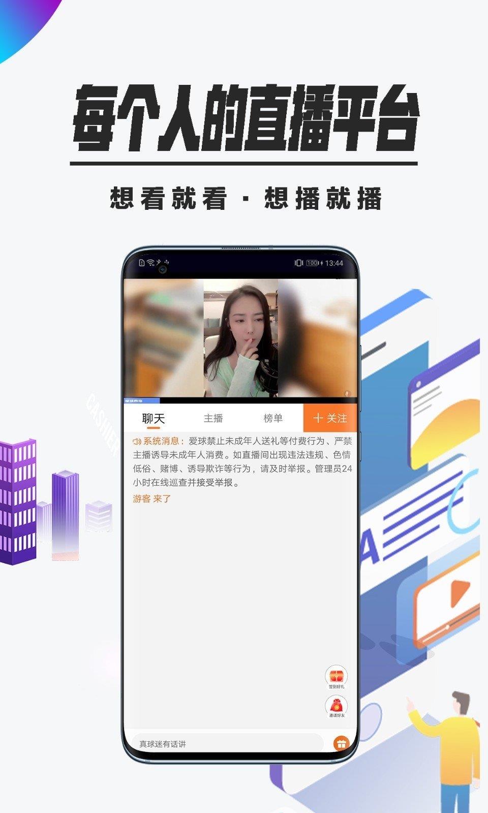 爱球直播手机版