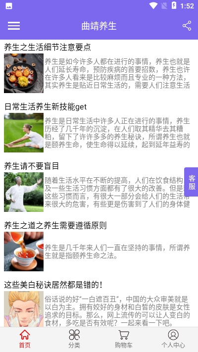 曲靖养生  v1.0.6图2