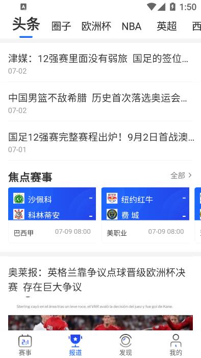 战报平台