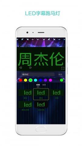 LED屏幕秀  v2.0.8.0图1