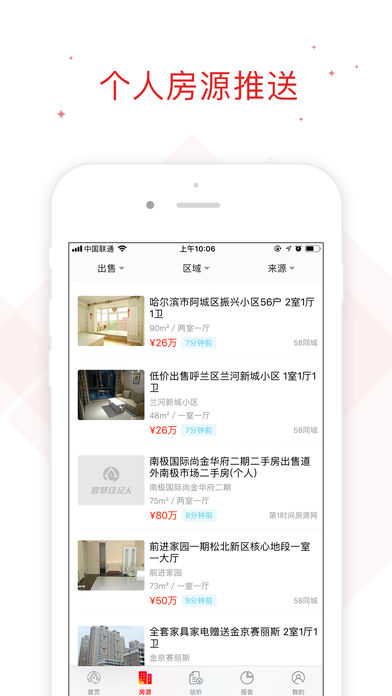 智慧经纪人  v1.3.9图4
