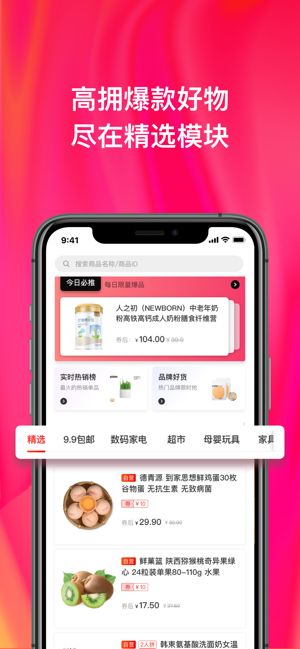 京粉  v3.12.42图2