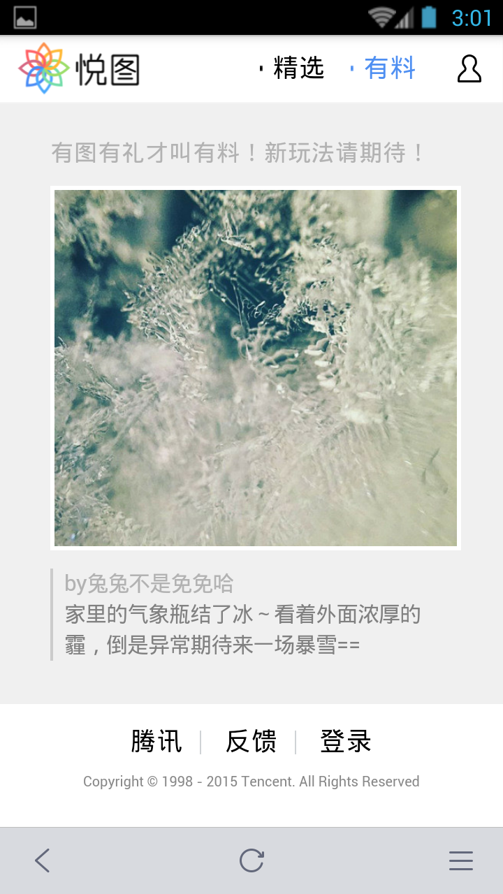 腾讯悦图
