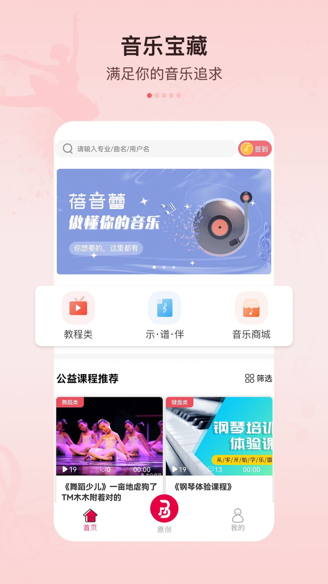 蓓音蕾  v1.0.5图3