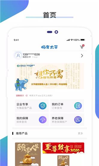 畅享太平  v1.0.25图2