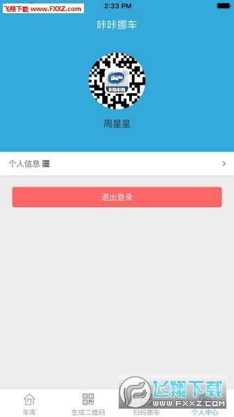 咔咔挪车
