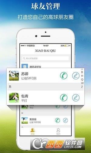 小白球  v1.5.39图3