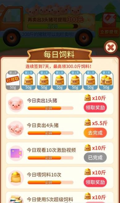 我家养猪场红包版  v1.0.1图3