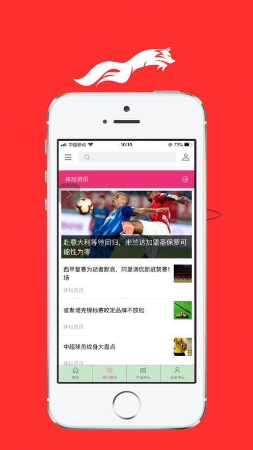 奔狐体讯手机版  v1.0图1