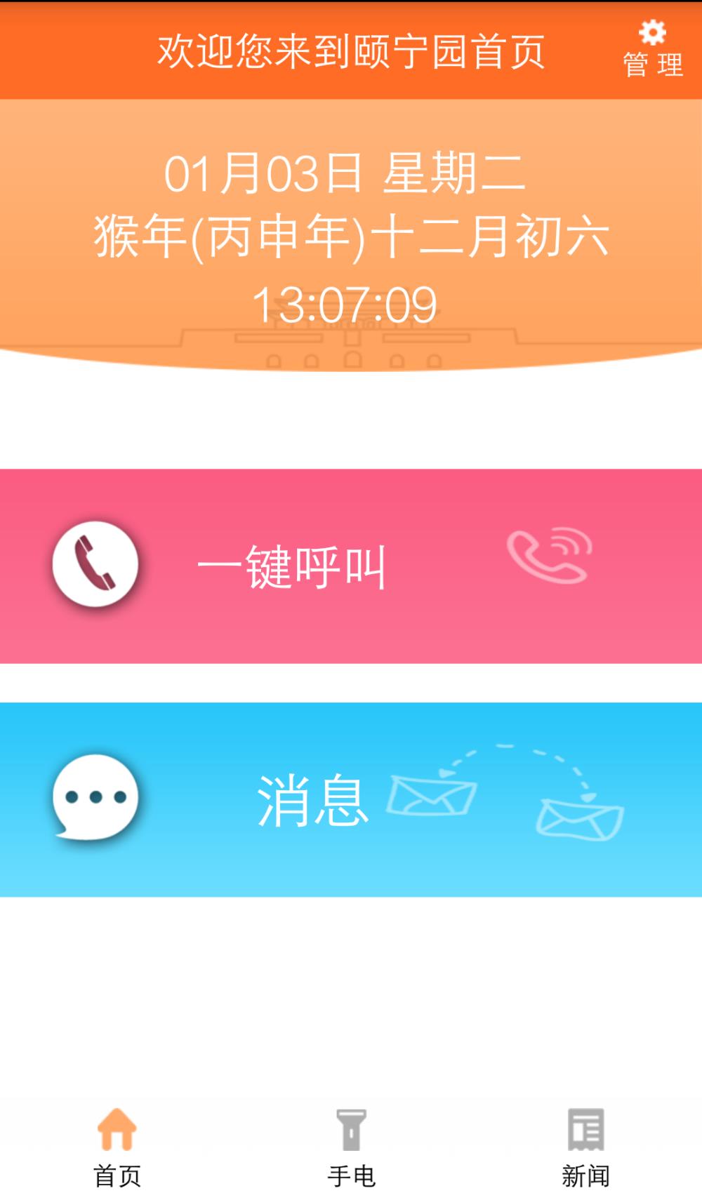 颐宁园  v1.0图2