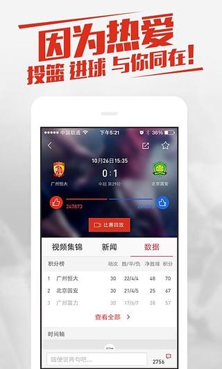 新浪体育手机版  v3.1.8.12图3
