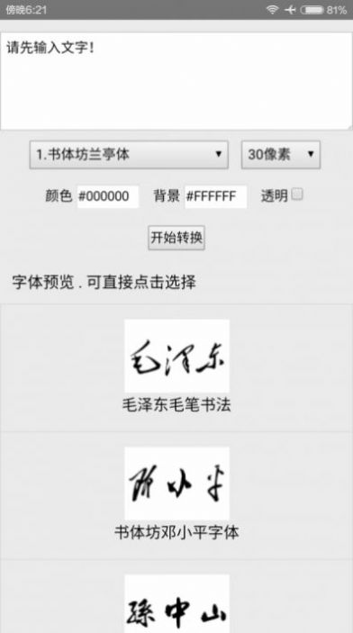 超级字体