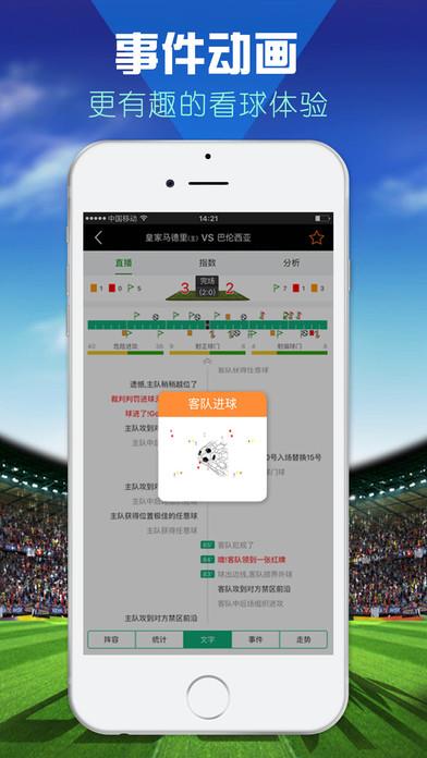 一比分直播手机版