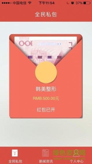 全民私包