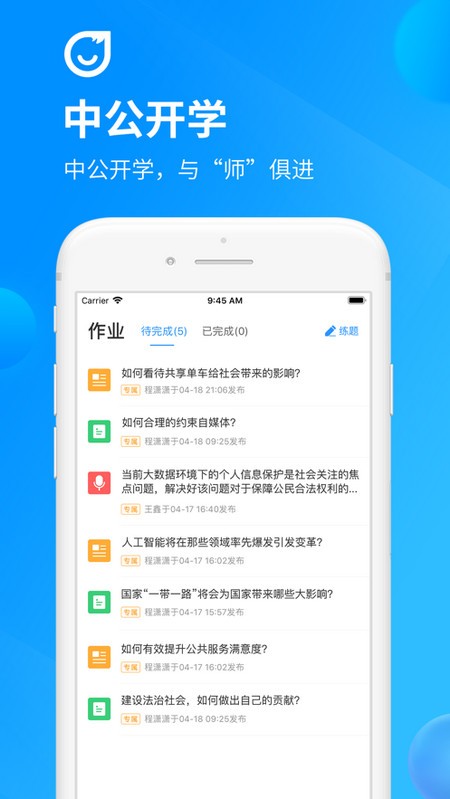中公开学  v2.6.0图3