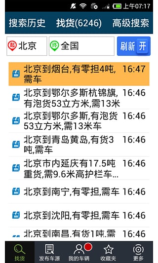 物流中国e配货
