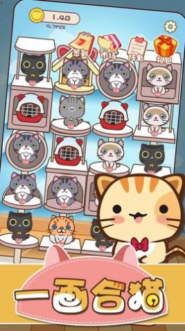 一画合猫  v1.0图2
