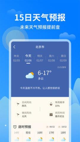 今日天气王  v1.0.1图4