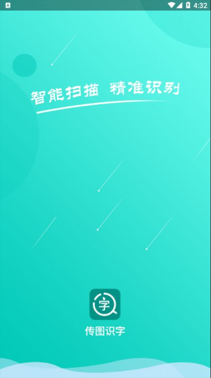 拍照识字翻译大师  v1.0.0图3