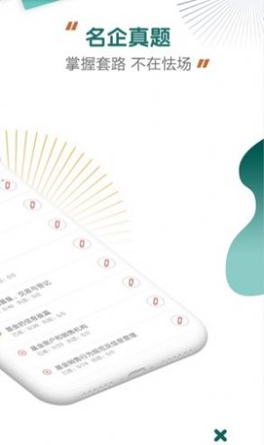 能源电力招聘考试  v1.0.0.4图3