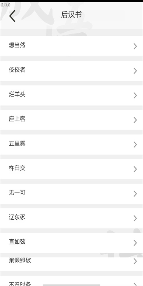 全能成语  v0.1图3