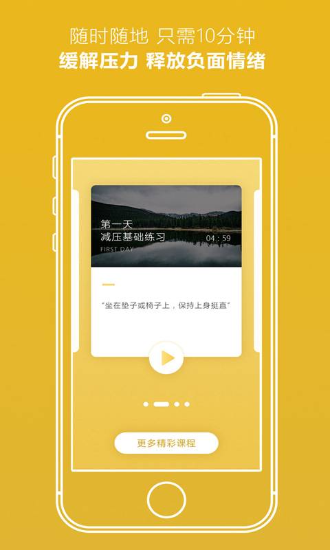 减压冥想