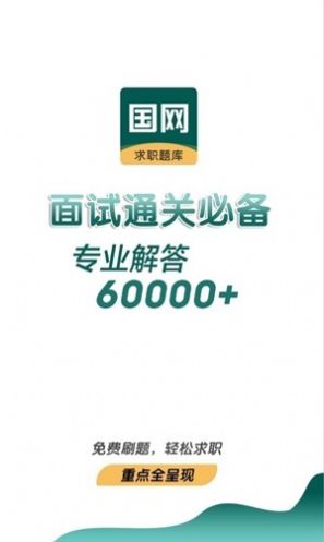 能源电力招聘考试  v1.0.0.4图2