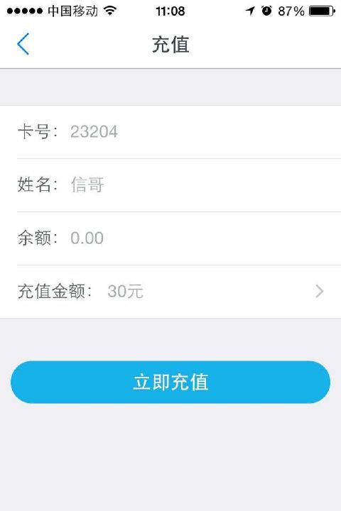 校园热水  v6.1.0图4