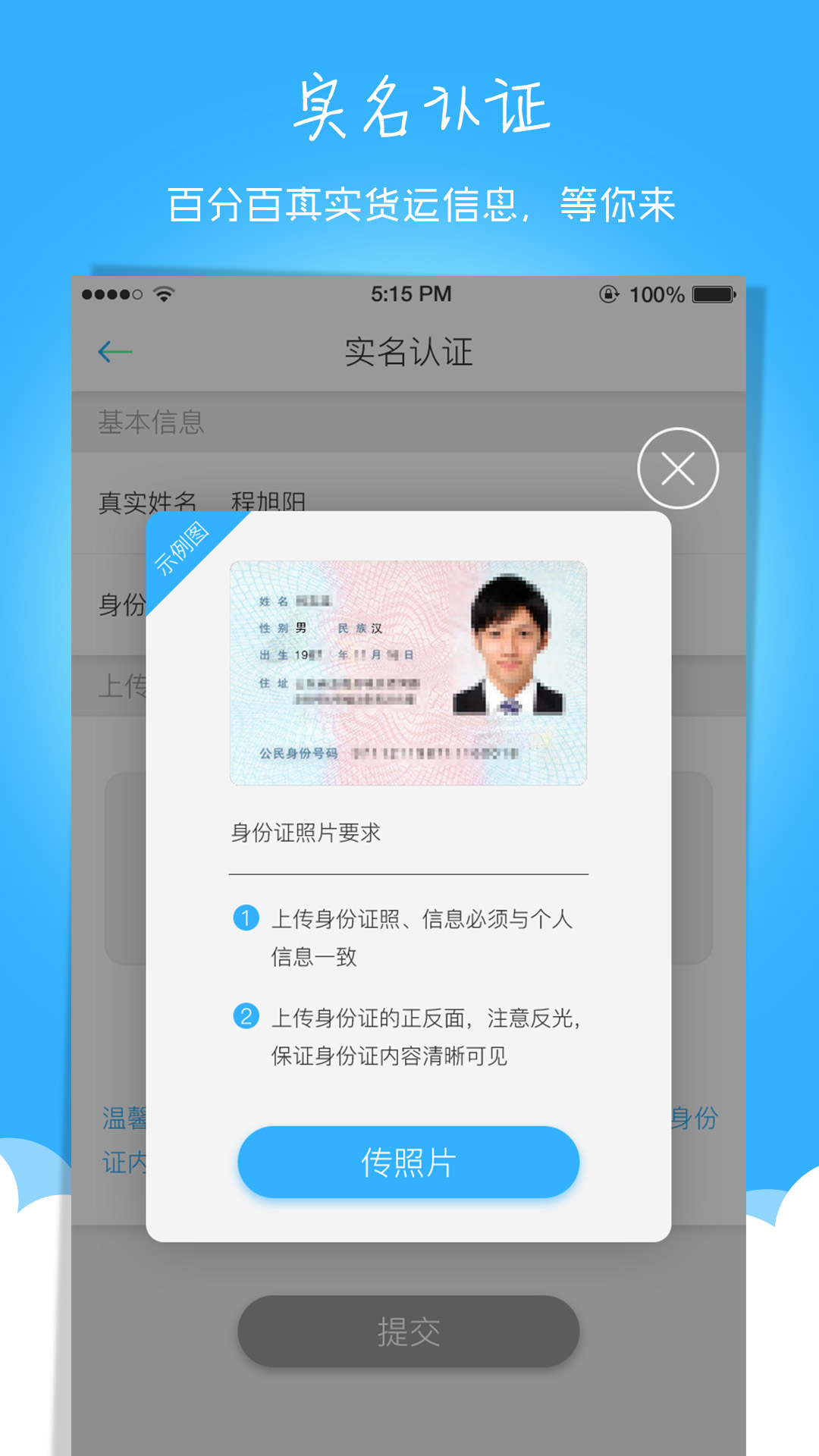 货滴速配