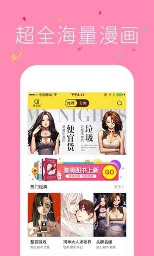 漫画呗破解版